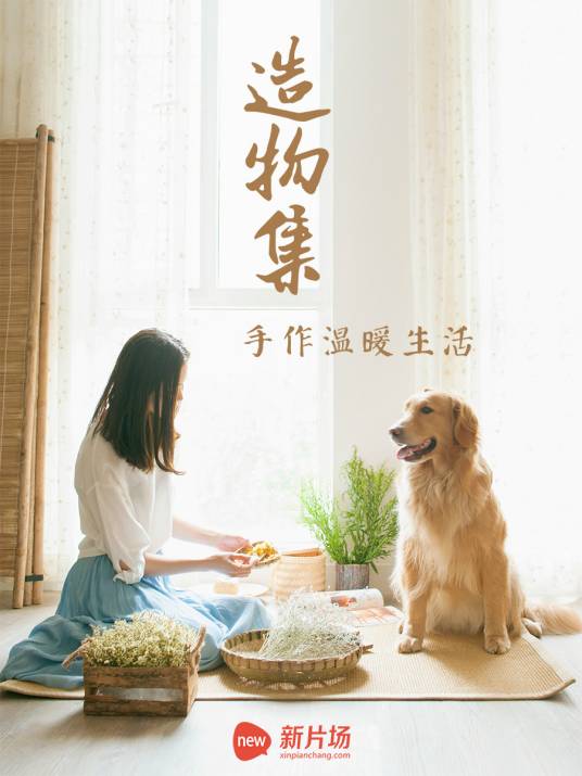 造物集