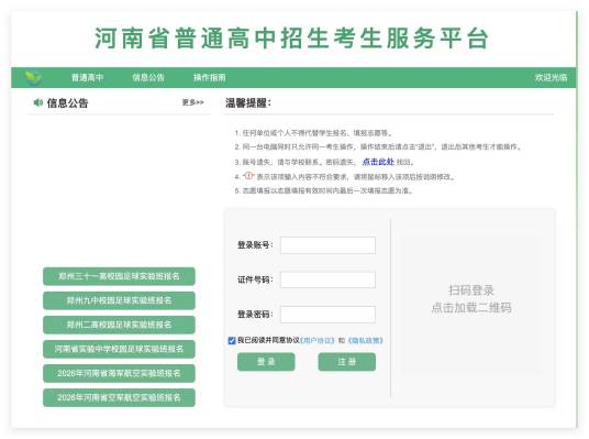 河南省普通高中招生信息服务平台