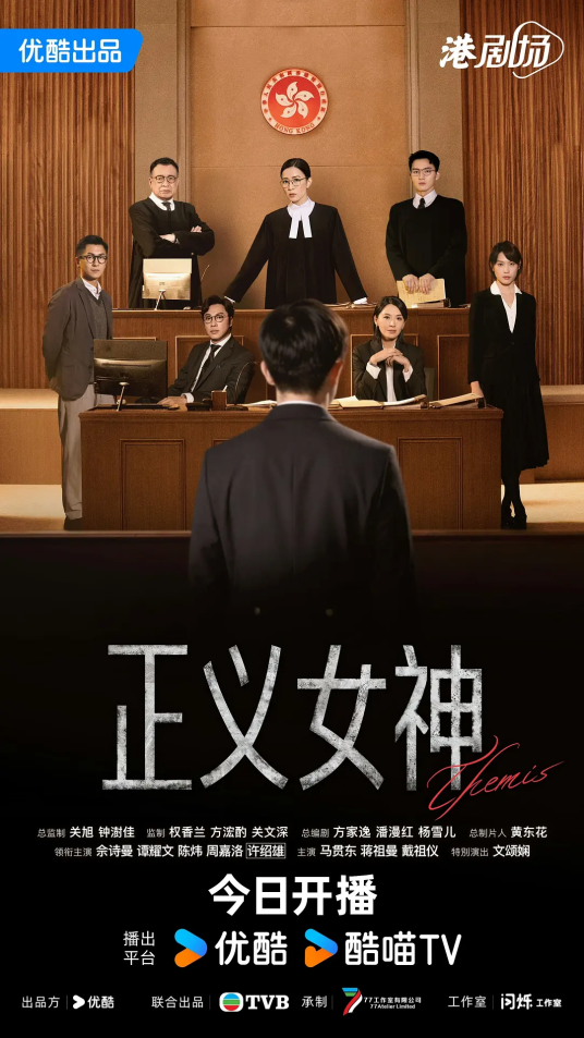 正义女神（2026年佘诗曼、谭耀文等主演的律政剧）