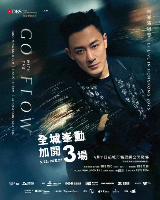 林峯Go With The Flow演唱会