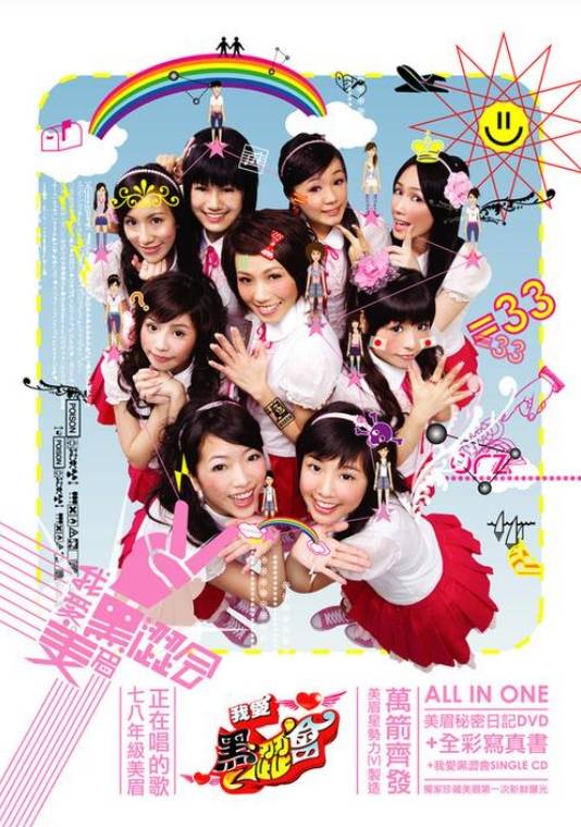 我爱黑涩会（2006年由黑Girl演唱的歌曲）