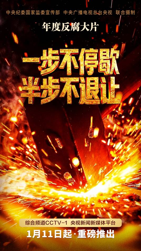 一步不停歇半步不退让