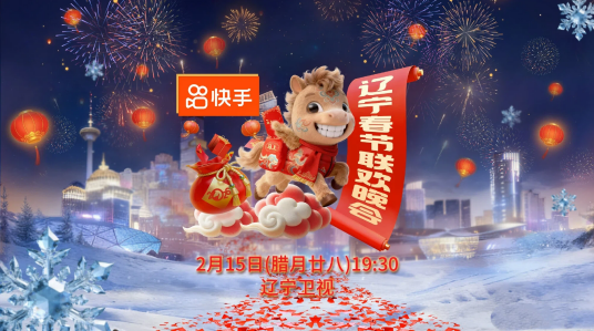 2026辽宁春节联欢晚会