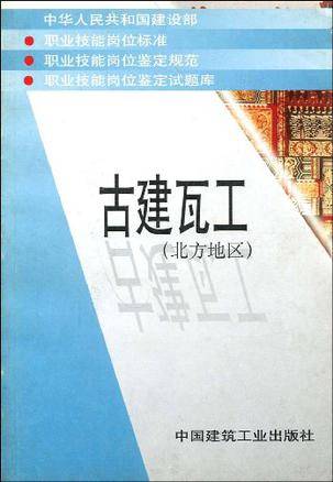 古建瓦工