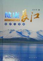 健康长江