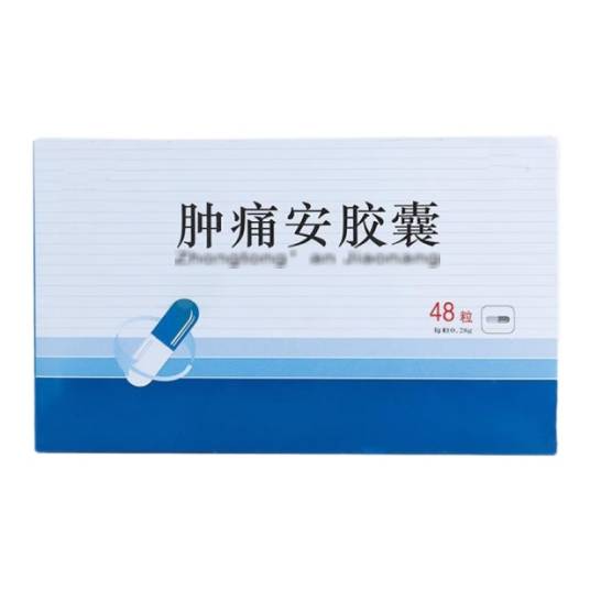 肿痛安胶囊