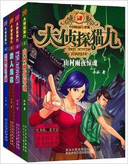 大侦探猫九