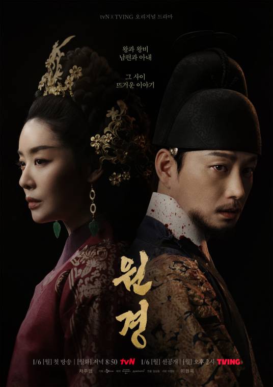 元敬(韩国2025年车珠英、李铉旭主演古装历史剧)