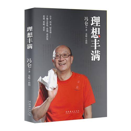 理想丰满（2011年文化艺术出版社出版的图书）