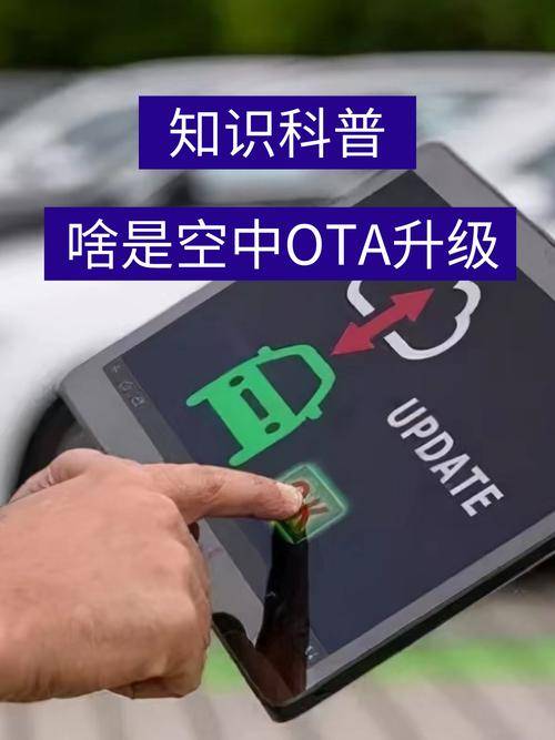 OTA技术