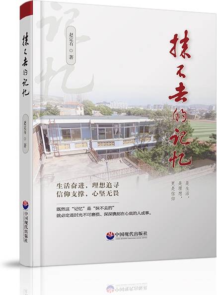 抹不去的记忆（2025年11月中国现代出版社出版图书）