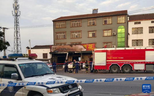 2·18宜城爆竹店爆炸事故