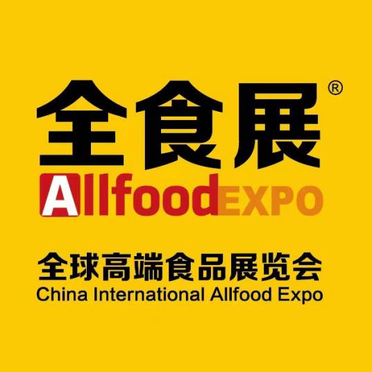 全球高端食品展览会