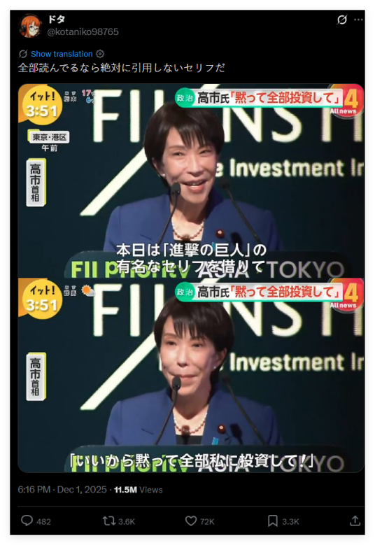 2025年高市早苗言论争议
