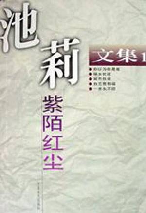 紫陌红尘（汉语成语）