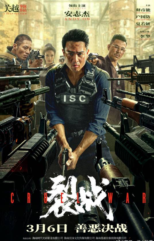 裂战