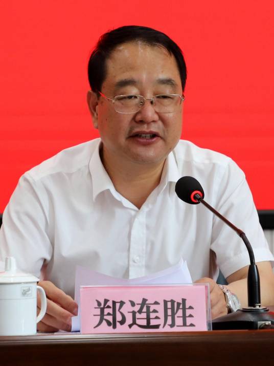 郑连胜（山东省临沂市原一级巡视员）