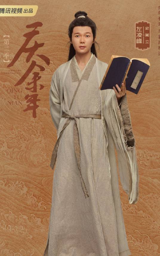 史阐立（《庆余年》中的男性配角，范闲门生。）