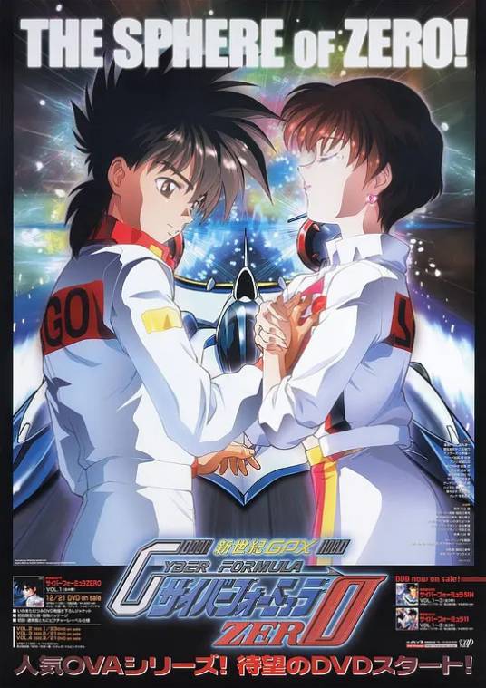 高智能方程式赛车 OVA2