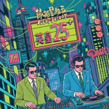 眼红馆（关智斌演唱的歌曲）