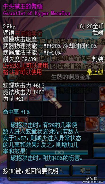 牛头械王的臂铠