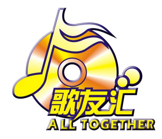 歌友汇