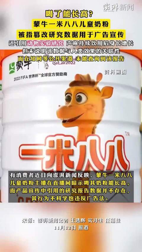 2025年蒙牛奶粉被指篡数据事件