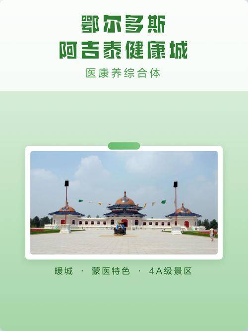阿吉泰健康城