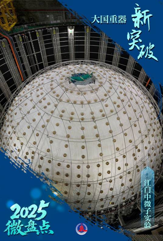 江门中微子实验
