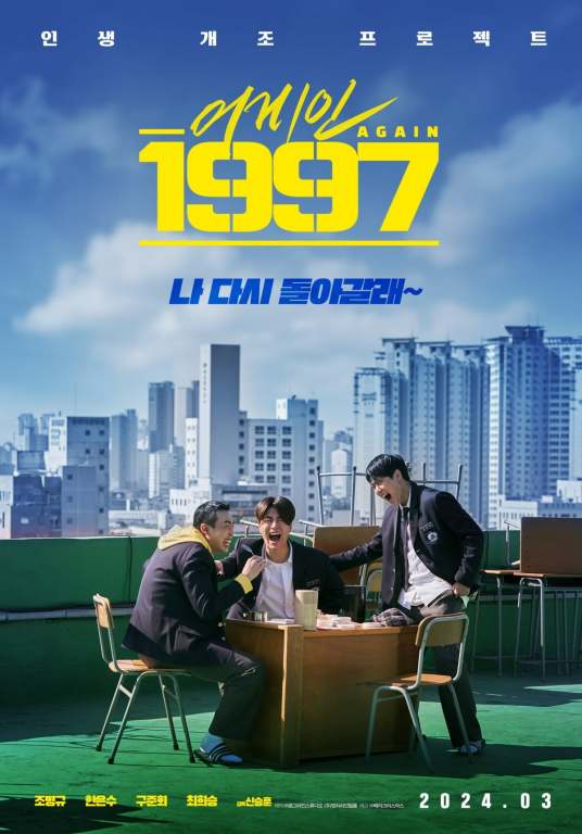 重回 1997