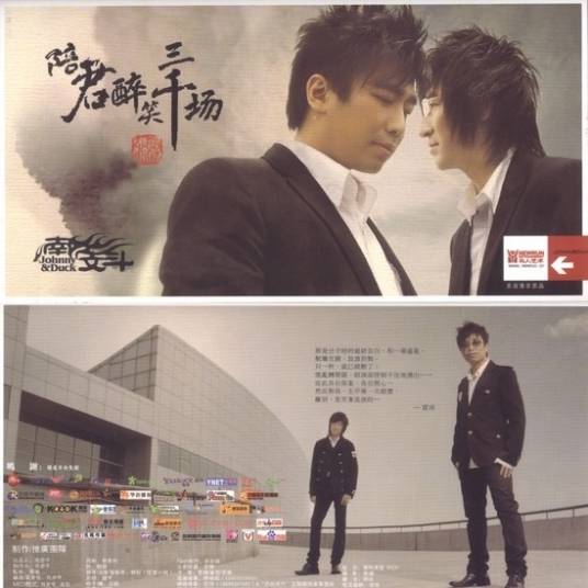陪君醉笑三千场（2007年南合文斗演唱的歌曲）