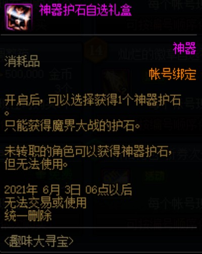 神器护石自选礼盒