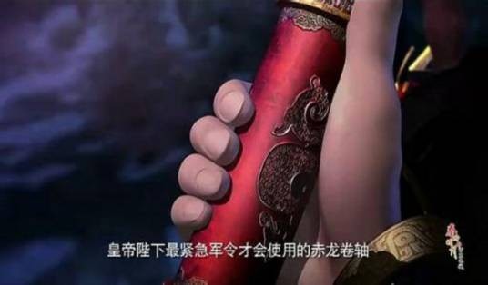 赤龙卷轴