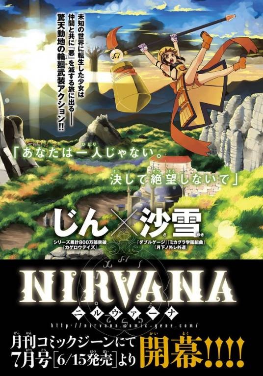 NIRVANA（じん×沙雪2016始动企划）