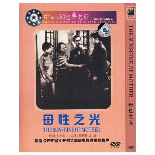 母性之光（词语）