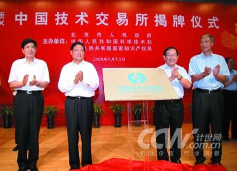 中国技术交易所