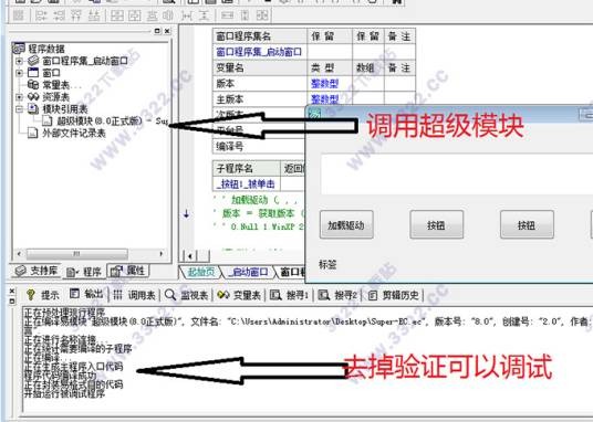 超级模块