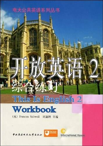 开放英语2-综合练习