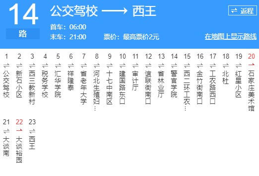 石家庄公交14路