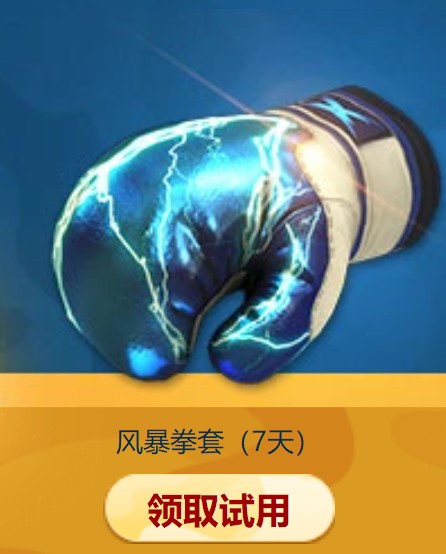 风暴拳套（《穿越火线》中的紫色近战武器）