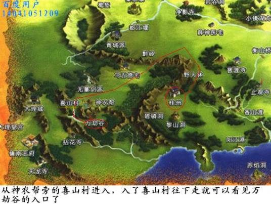万劫谷