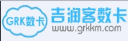 吉润客数卡
