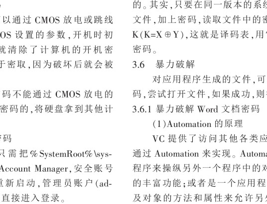 密码分析解法
