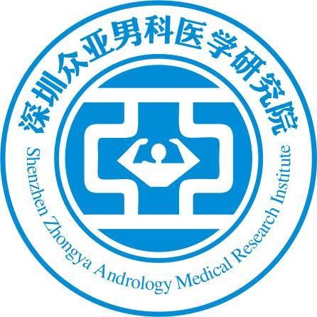 深圳市众亚男科医学研究院