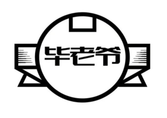 毕老爷