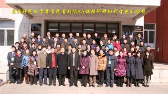东北师范大学商学院