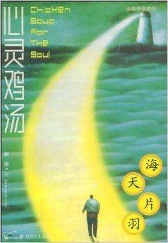 海天片羽