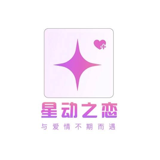星动之恋