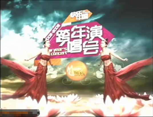 2005-2006湖南卫视跨年演唱会