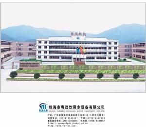 珠海市粤茂水处理设备有限公司